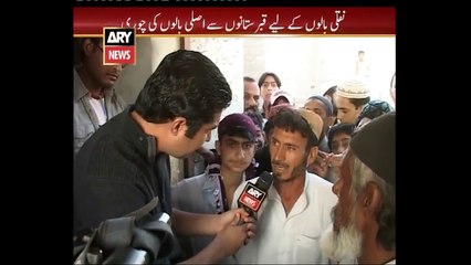 Sar E Aam | Naqli baloun ke liya qabristan sa asli baloun ki chori Iqrar Ul Hassan