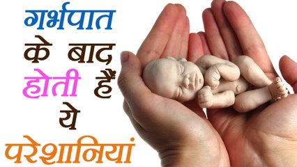 Abortion's Side- Effects |गर्भपात के दुष्प्रभाव | Boldsky