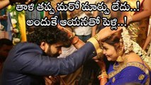 అందుకే ఆయనతో పెళ్లి..  తాళి తప్ప మరో మార్పు లేదు..!