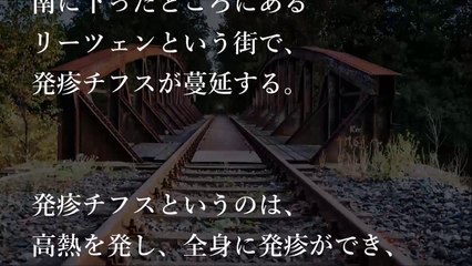 【日本人はすごかった】感動！43年間ドイツで封印されていた伝説の日本人医師「彼は日本のサムライそのもの」教科書にまで載るその衝撃の救命行為に世界が賞賛！
