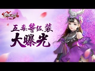 Cận cảnh 10 bộ trang phục của Ngũ Độc trong Võ Lâm Truyền Kỳ Mobile