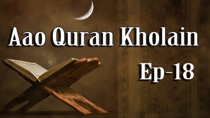 Zahid Hussain Chihpa - | Aao Qur'an Kholain | Episode 18 | Eid Ki Khushiyan | Oxygen TV