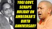 UP government scrapped public holiday marking death anniversary of BR Ambedkar | Oneindia News