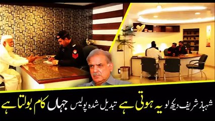 New KPK Police- Changed KPK