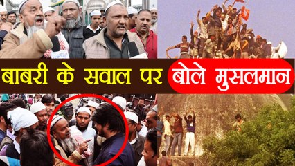25 years of Babri Masjid demolition: 25 साल बाद बाबरी पर क्या कहता है देश का मुसलमान |वनइंडिया हिंदी