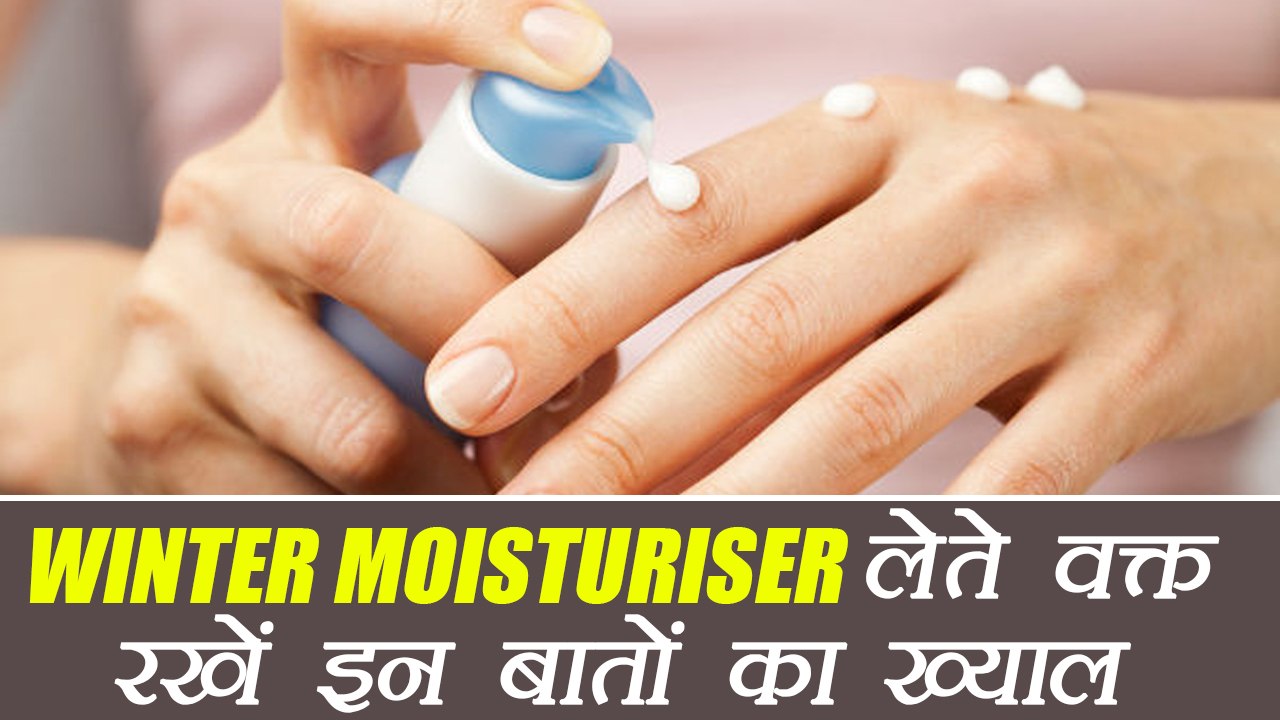 How to Choose Good Winter Moisturizer | ऐसे चुने सही विंटर माश्चराइज़र | BoldSky