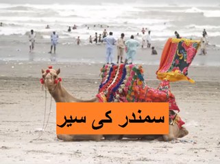 Aao Urdu Seekhein, Learn Urdu for kids class 2 and beginners, L 67, Urdu story سمندر کی سیر