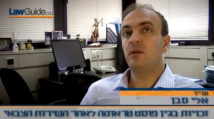 פוסט טראומה לאחר שירות צבאי