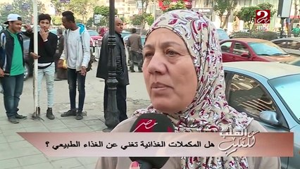 هل المكملات الغذائية تُغني عن الغذاء الطبيعي؟