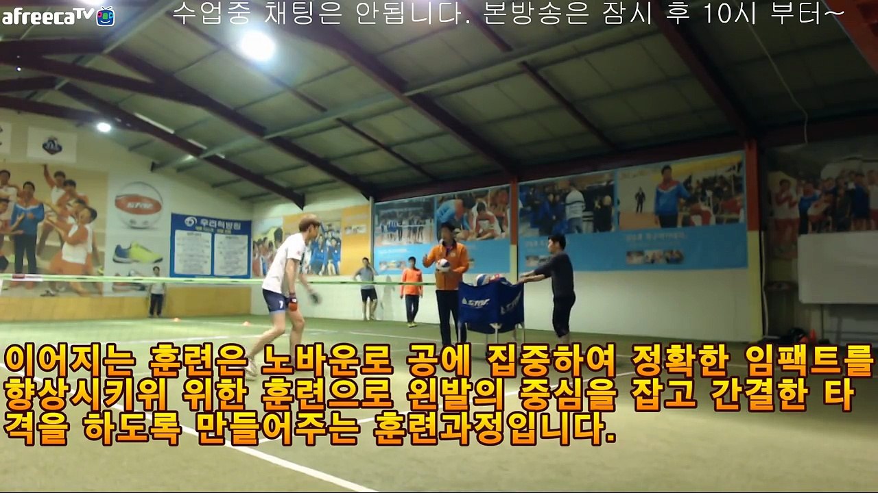 강승호족구아카데미 기초과정 수업