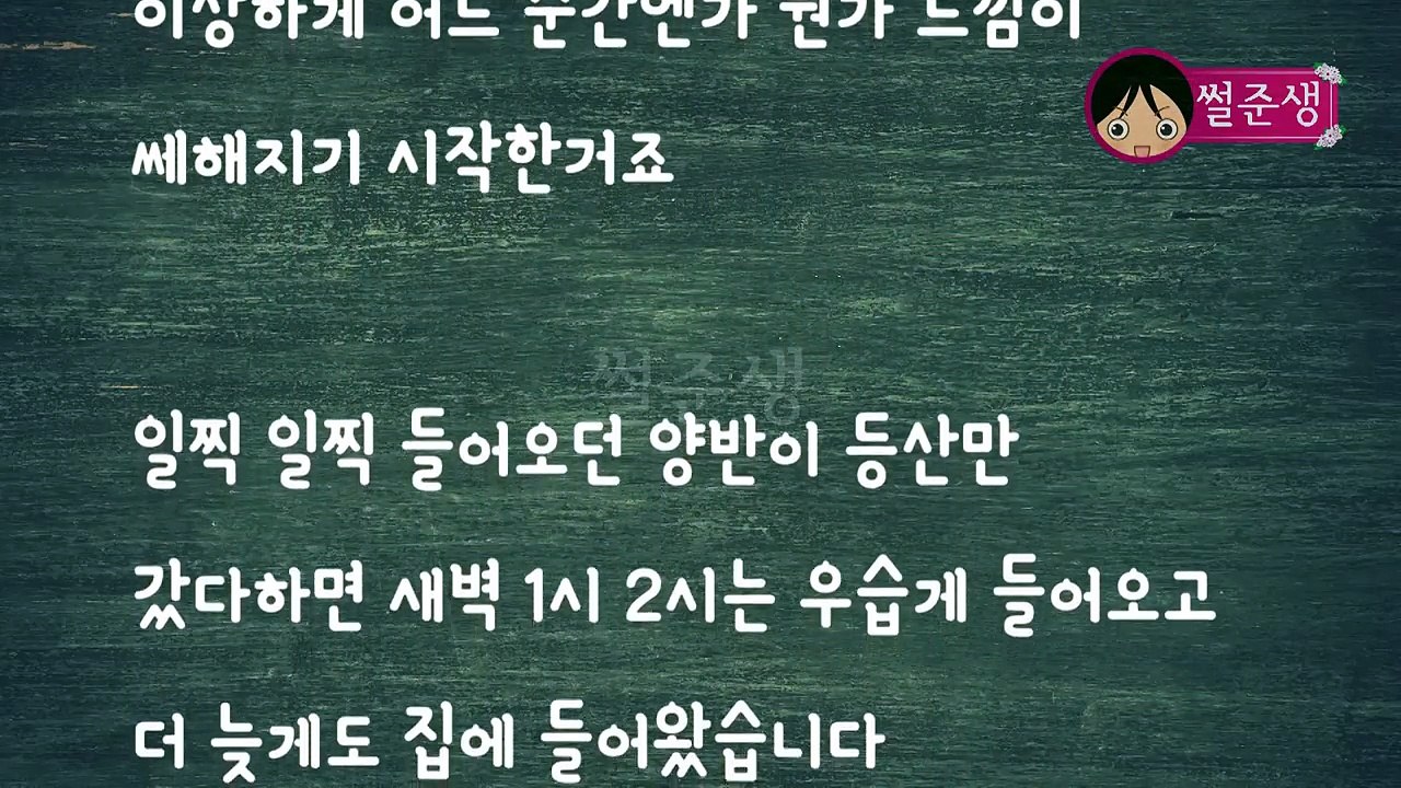 남편이 산악회에서 유명하다고 소문이 났네요