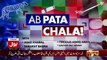 Ab Pata Chala – 6th December 2017