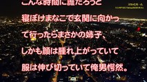 【スカッとする話 復讐】自慢の姉がボロボロの姿で帰ってきた！DV彼氏「躾をしただけ。喧嘩なら買うぞ」俺『ほお』→DV彼氏「待て！卑怯だぞ！」俺『うるせえ！』→結果