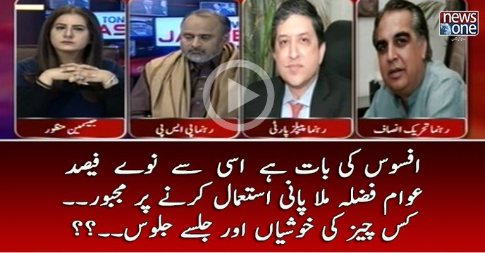 Afsoos Ki Baat Hai 80 Say 90 Fisad #Awam Fuzla Mila #Pani Istemal Karnay Par Majboor...