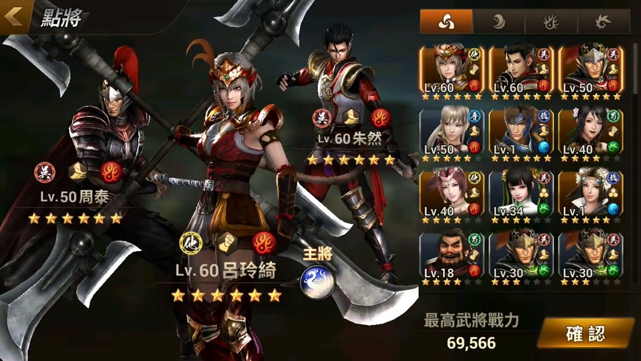 真三國無雙斬 ➽ 連續出戰 ‧ 非傳統升技能法︱升上5星好麻煩︱有時未必要齊升星肥料