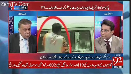 Arif Nizami Raised  The Questions On Model Town Report