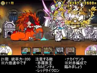 【にゃんこ大戦争】風雲にゃんこ塔21～24F大攻略！21Fはハーレム編成で粉砕じゃああああ！