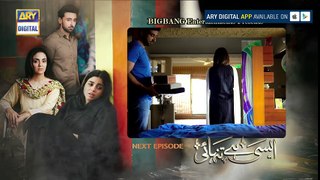 Aisi Hai Tanhai Episode 11 & 12 ( Teaser ) - ARY Digital Drama