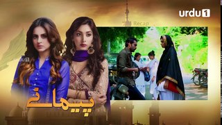 Paimanay - Episode 5 - Urdu1 Drama - Fatima Effandi, Eshal Fayyaz, Asad Siddiqui