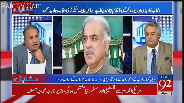 Rauf Klasra Criticizing Shahbaz Sharif For Favouring The Bureaucrats Involved In Model Town Massacre