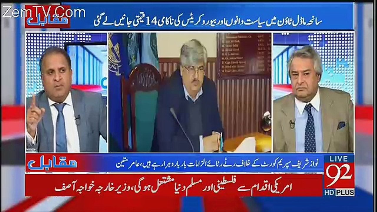 Rauf Klasra Telling The Names OF Peoples Who Are Responsible For Model Town Massacre