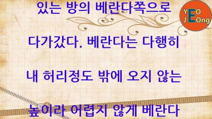 이모도 좋고 사촌누.19부
