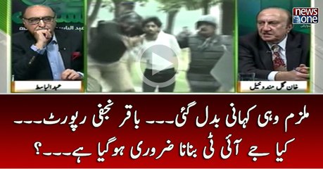 Mulzim Wahi Kahani Badal Gai... #BaqirNajfiReport... Kya #JIT Banana Zarori Ho Gaya Hai...?