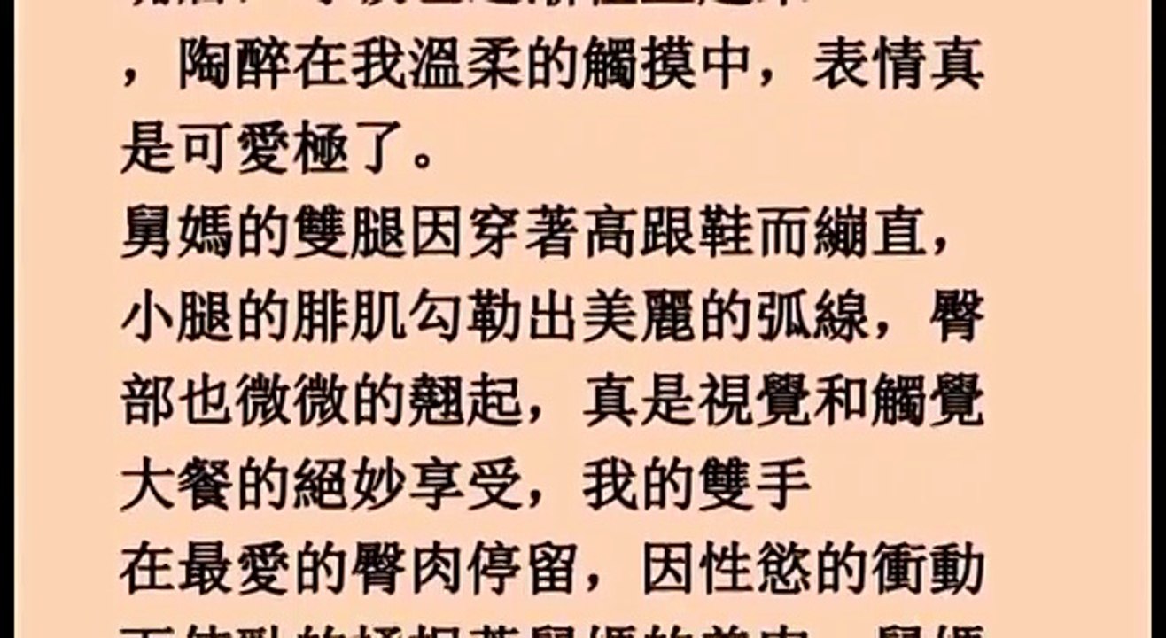 征服舅媽母女花1