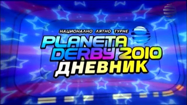 Андреа - Дневници Planeta Derby 2010 (част 2)