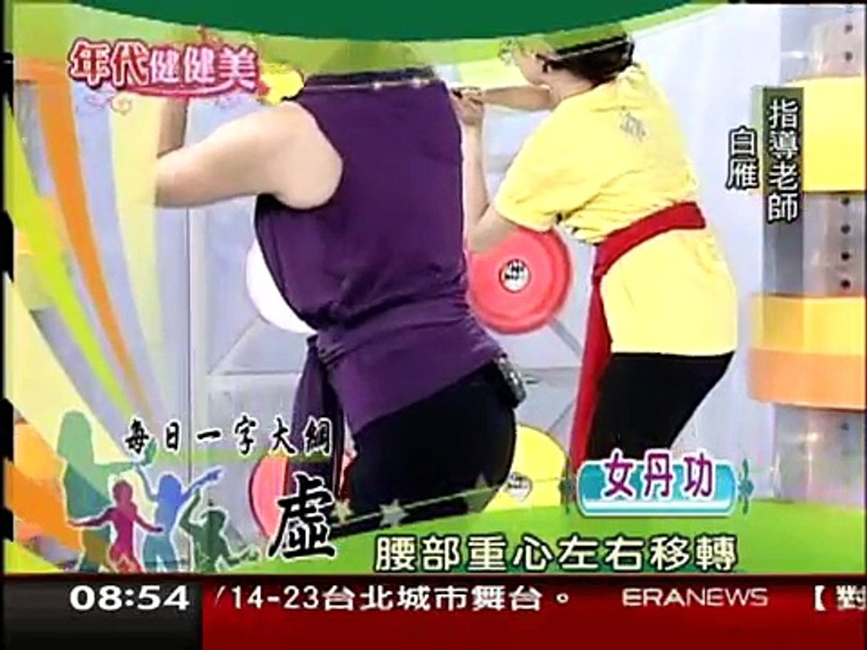 白雁女丹功