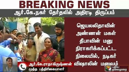 விஷால் மனு நிராகரிப்பு: அரசியல் பார்வையாளர்கள் கருத்து | Vishal nomination rejected | RK Nagar