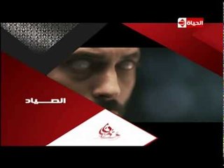 برومو # مسلسل الصياد بطولة النجم يوسف الشريف    إنتظرونا حصرياً فى رمضان1