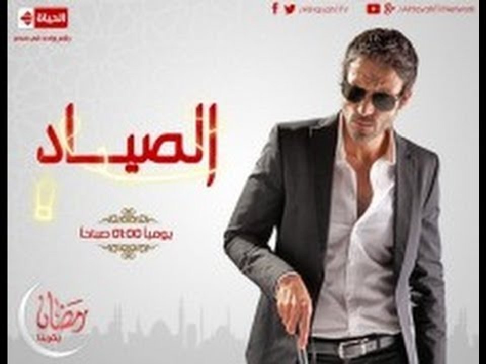 مسلسل الصياد - الحلقة ( 2 ) الثانية - بطولة يوس...