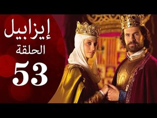 مسلسل ايزابيل - الحلقة الحلقة الثالثة والخمسون بطولة Michelle jenner ملكة اسبانية - Isabel Eps 53