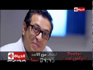 برومو - مسلسل دكتور أمراض نسا بطولة النجم مصطفى شعبان يومياً وحصرياً على الحياة
