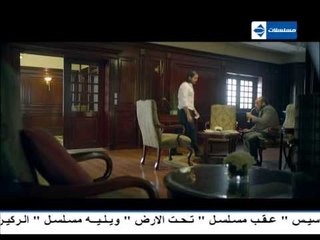 مسلسل تحت الأرض - الحلقة الثامنة عشر  (  18 ) - بطولة امير كرارة - Underground Series Episode 18
