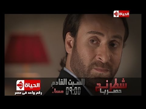 شطرنج - لأول مرة أقوى وأجمل الاعمال الدرامية بطولة نضال الشافعى وميس حمدان - حصرياً على الحياة