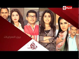 برومو (6) مسلسل بين السرايات - رمضان 2015 | Official Trailer Ben El Sarayat