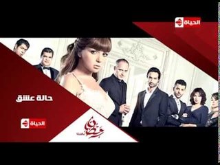 برومو (1)  مسلسل حالة عشق - رمضان 2015 | Official Trailer Halet Eshk