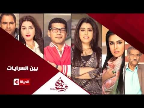 برومو (12) مسلسل بين السرايات - رمضان 2015 | Official Trailer Ben El Sarayat
