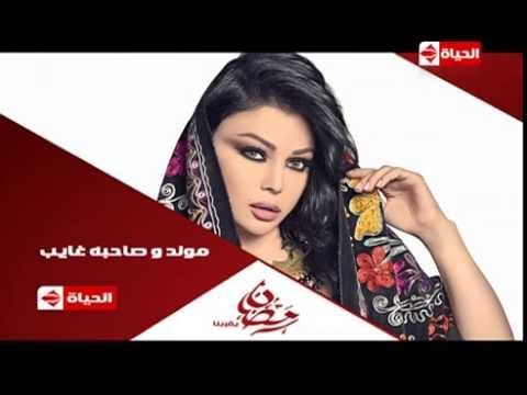 برومو (3) مسلسل مولد وصاحبه غايب - رمضان 2015 | Official Trailer