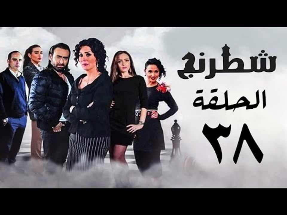 مسلسل شطرنج HD - بطولة وفاء عامر و نضال الشافعي - الحلقة الثامنة والثلاثون - Chess Series Eps 38