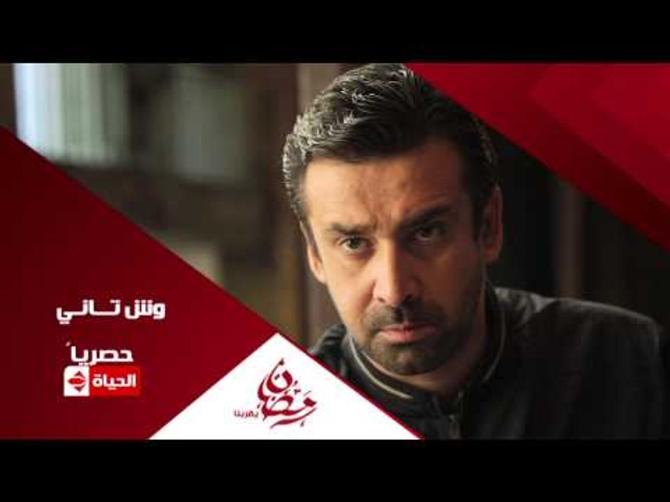 برومو (2) مسلسل وش تانى - رمضان 2015 | Official...