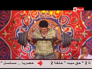 مسلسل مولد وصاحبه غايب - هيفاء وهبي  تكشف أكبر سر لشجيع السيما في الموالد " خدعة رفع الأثقال "
