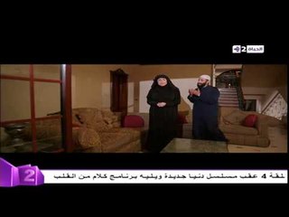 دنيا جديدة - مشهد لأحمد الشافعى يٌظهر حقيقة عقلية الإخوان ... "نحن إتربينا على السمع والطاعة"