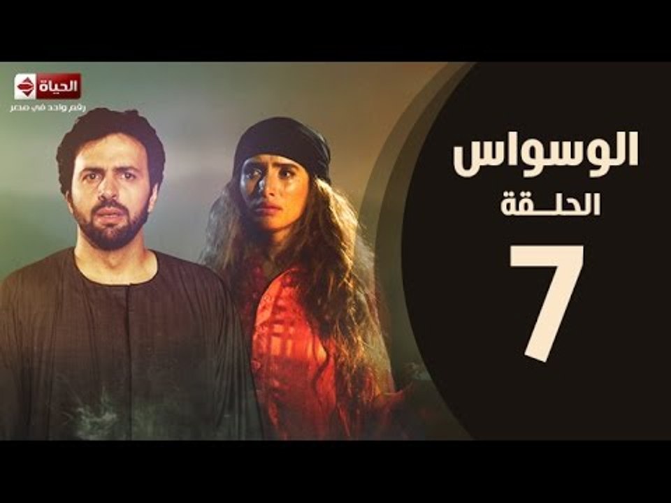 مسلسل الوسواس - الحلقة السابعة بطولة النجم تيم...