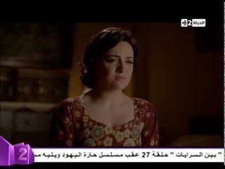 مسلسل حارة اليهود - دوام الحال من المحال | موقف " صعب " لم تحلم به إبتهال العسال طول حياتها