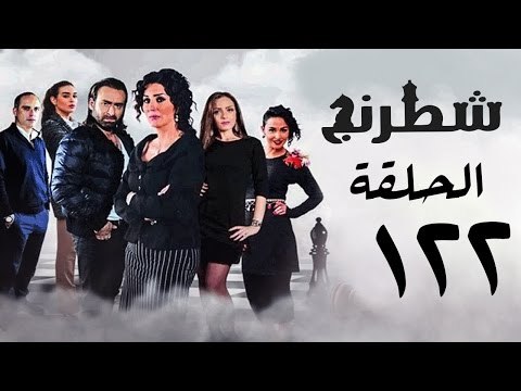 مسلسل شطرنج HD - بطولة نضال الشافعي - الحلقة الثانية والعشرون بعد المائة ج3 - Chess Series Ep 122