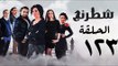 مسلسل شطرنج HD - بطولة نضال الشافعي - الحلقة الثالثة والعشرون بعد المائة ج3 - Chess Series Ep 123