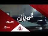 إنتظروا ... محمد فراج فى مسلسل الميزان على قناة الحياة... رمضان 2016